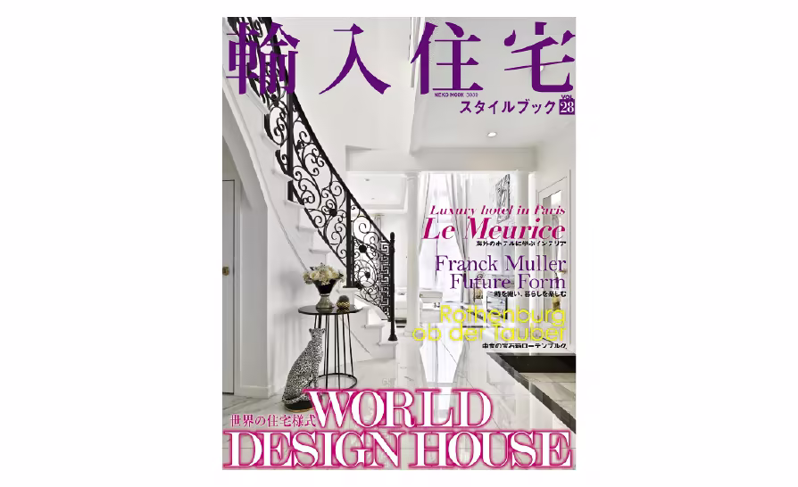 メディア掲載「輸入住宅スタイルブック vol.28」