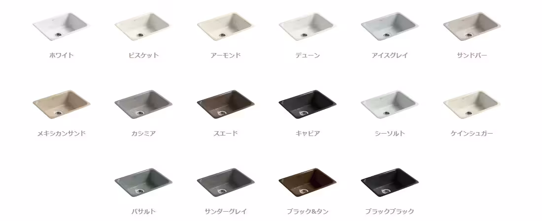 KOHLERキッチンシンク カラーインデックス