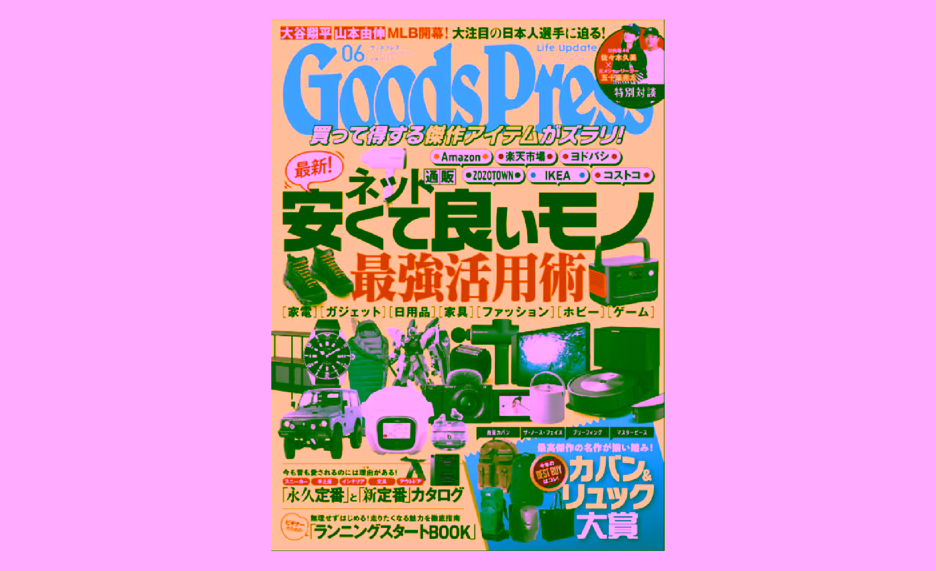 メディア掲載「GoodsPress グッズプレス 2024年6月号」