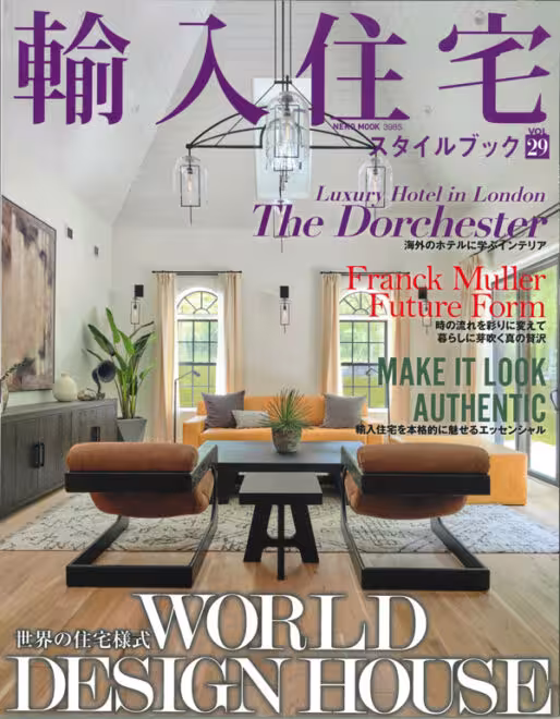 輸入住宅スタイルブック vol.29