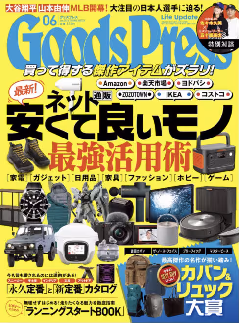 Goods Press表紙