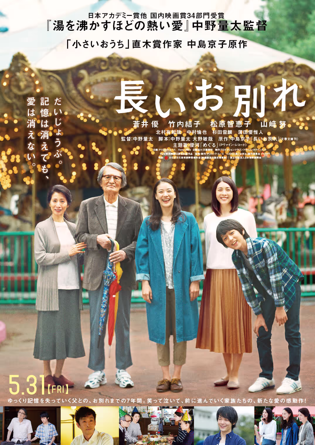 映画『長いお別れ』に宅配ボックス「Brizebox」登場！