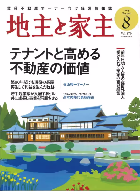 地主と家主vol178