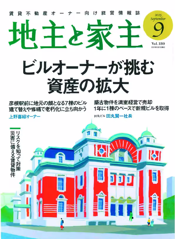 地主と家主vol178