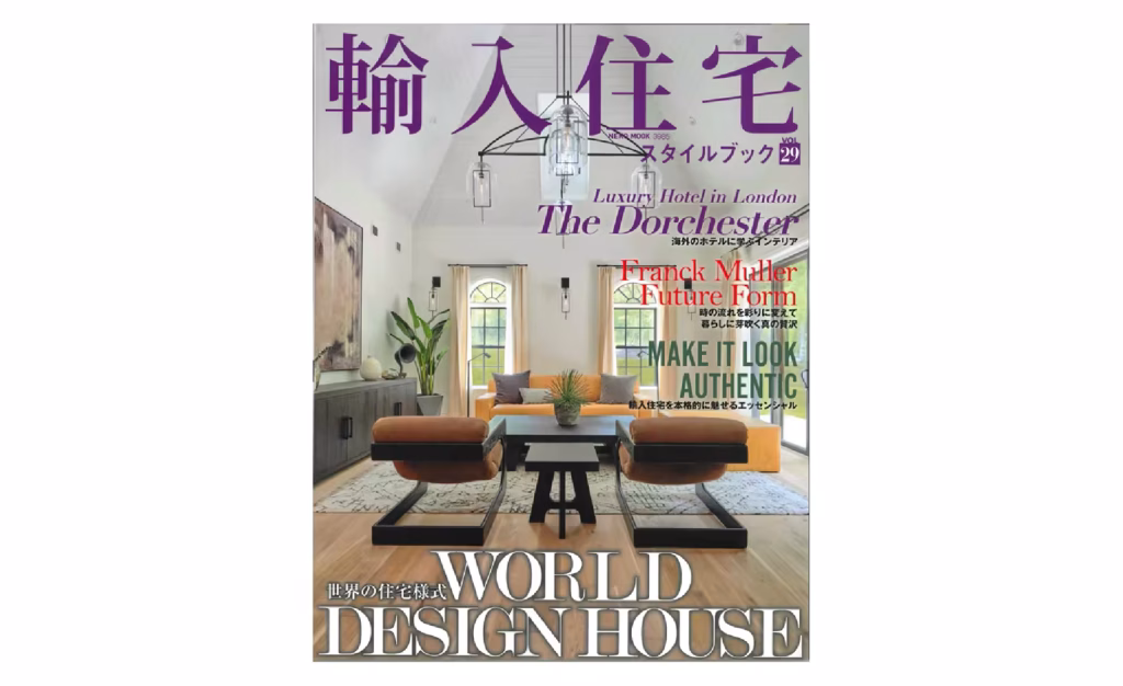 メディア掲載「輸入住宅スタイルブック vol.29」
