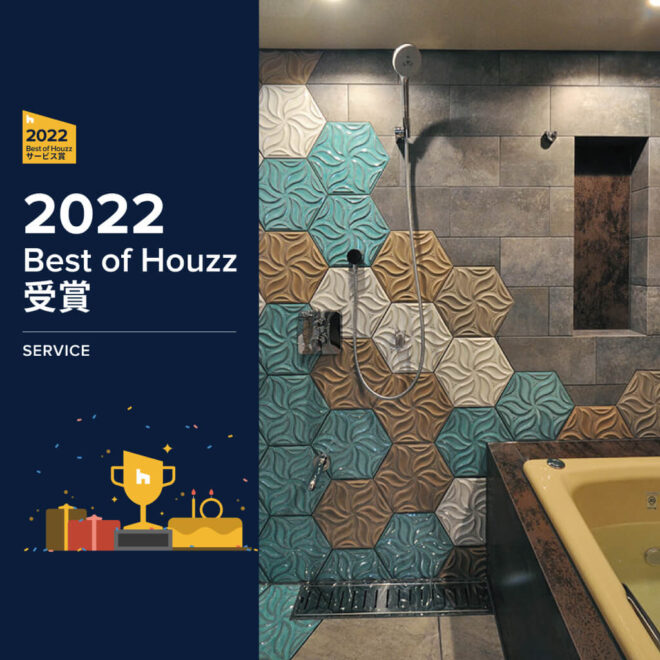 「Best of Houzz 2022」サービス賞を受賞