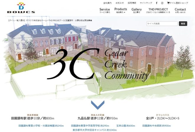 アメリカン分譲住宅地開発事業「3C-Cedar Creek Community-」田園調布